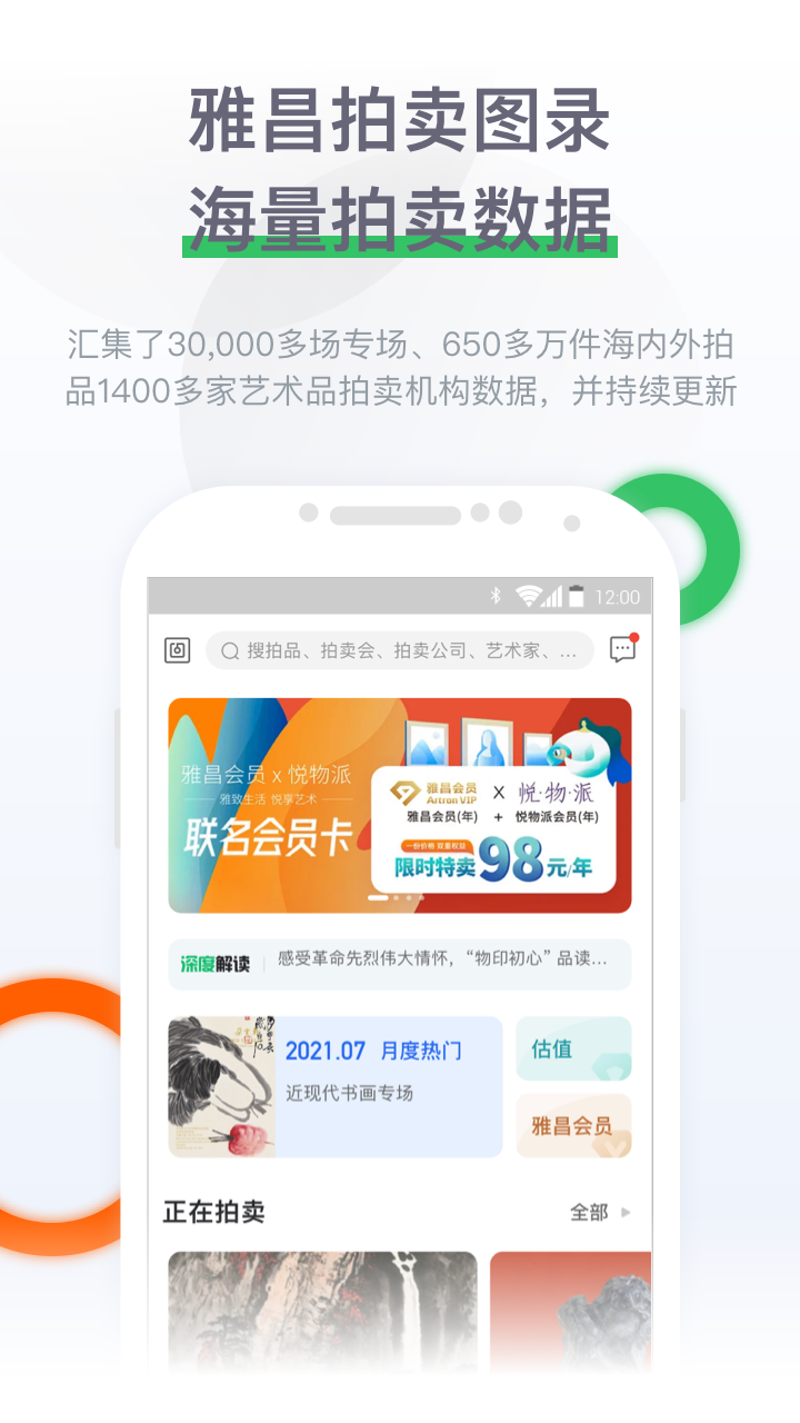 雅昌拍卖图录v6.9.0截图5