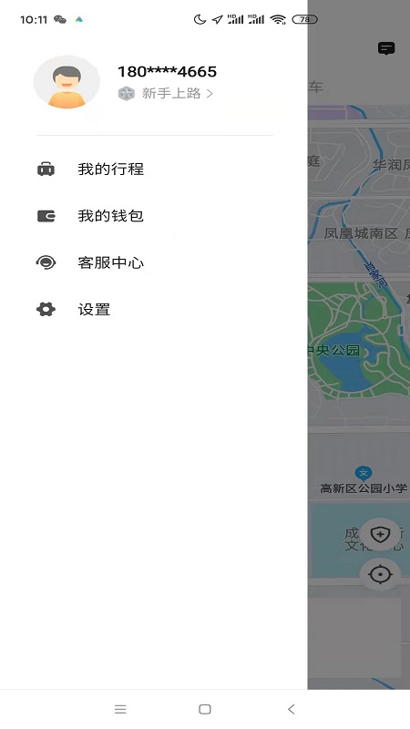 大象出行乘客端截图4