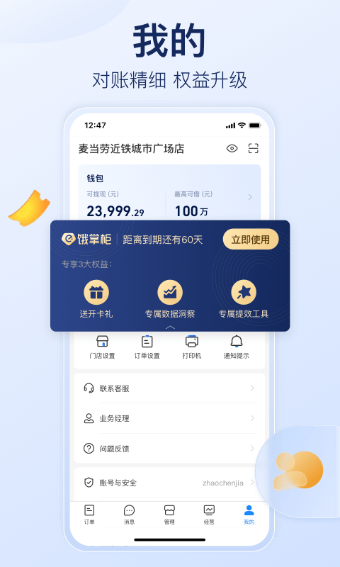 饿了么商家版v9.3.1截图2