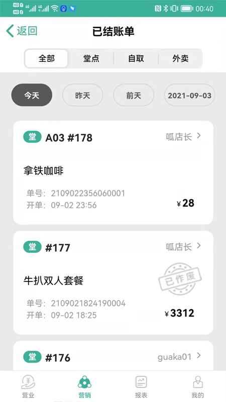 呱咖手机收银v2.5.2截图2