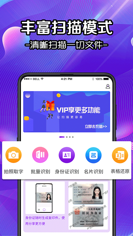 全能扫描仪ocrv3.0.9截图4