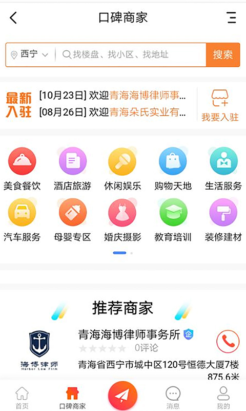 青海热线v5.5.6截图3