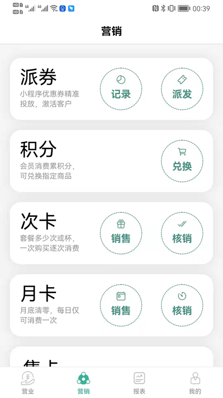 呱咖手机收银v2.5.2截图4