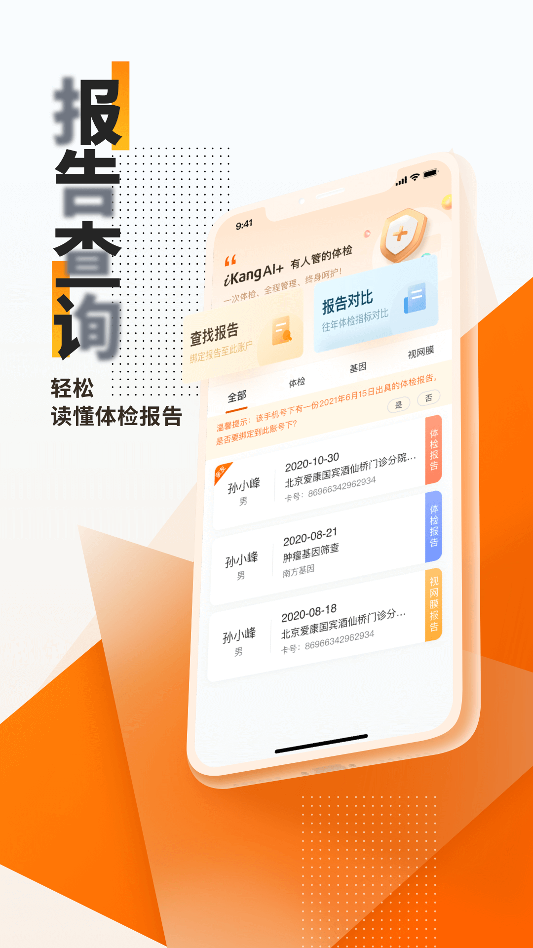 爱康体检宝v5.1.0截图1