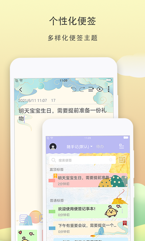 便签记事本v4.2.0截图1