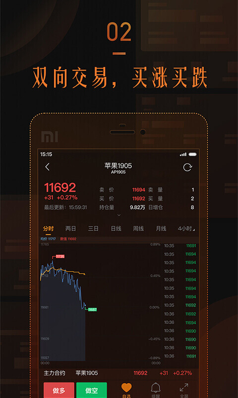 口袋期货v1.3.2截图3