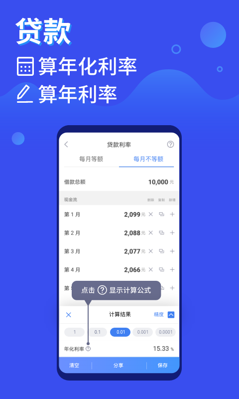 鲸算师v2.2.0截图3