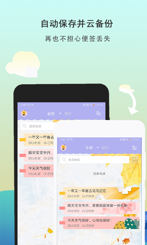 便签记事本v4.2.0截图5