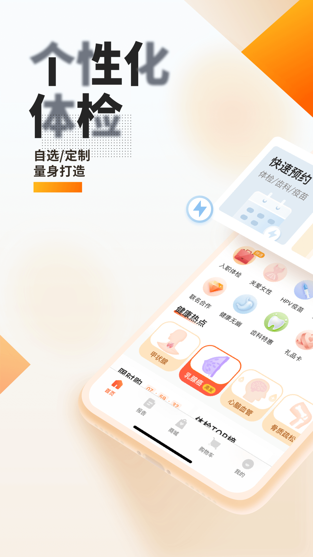 爱康体检宝v5.1.0截图4