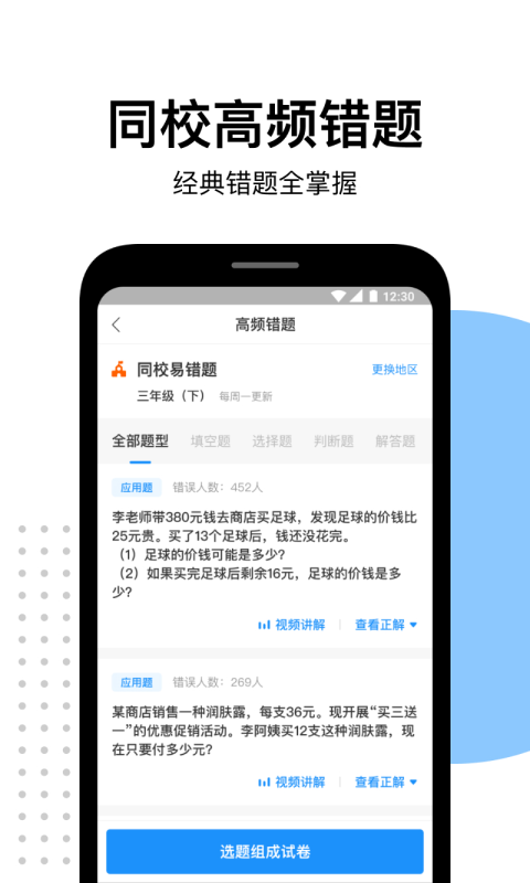 爱作业v4.18截图2