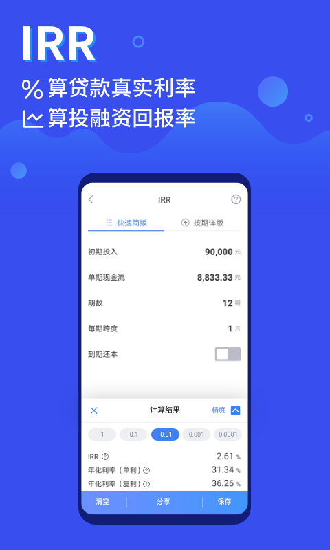 鲸算师v2.2.0截图2