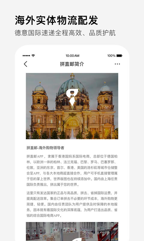 拼直邮v2.0.3截图1