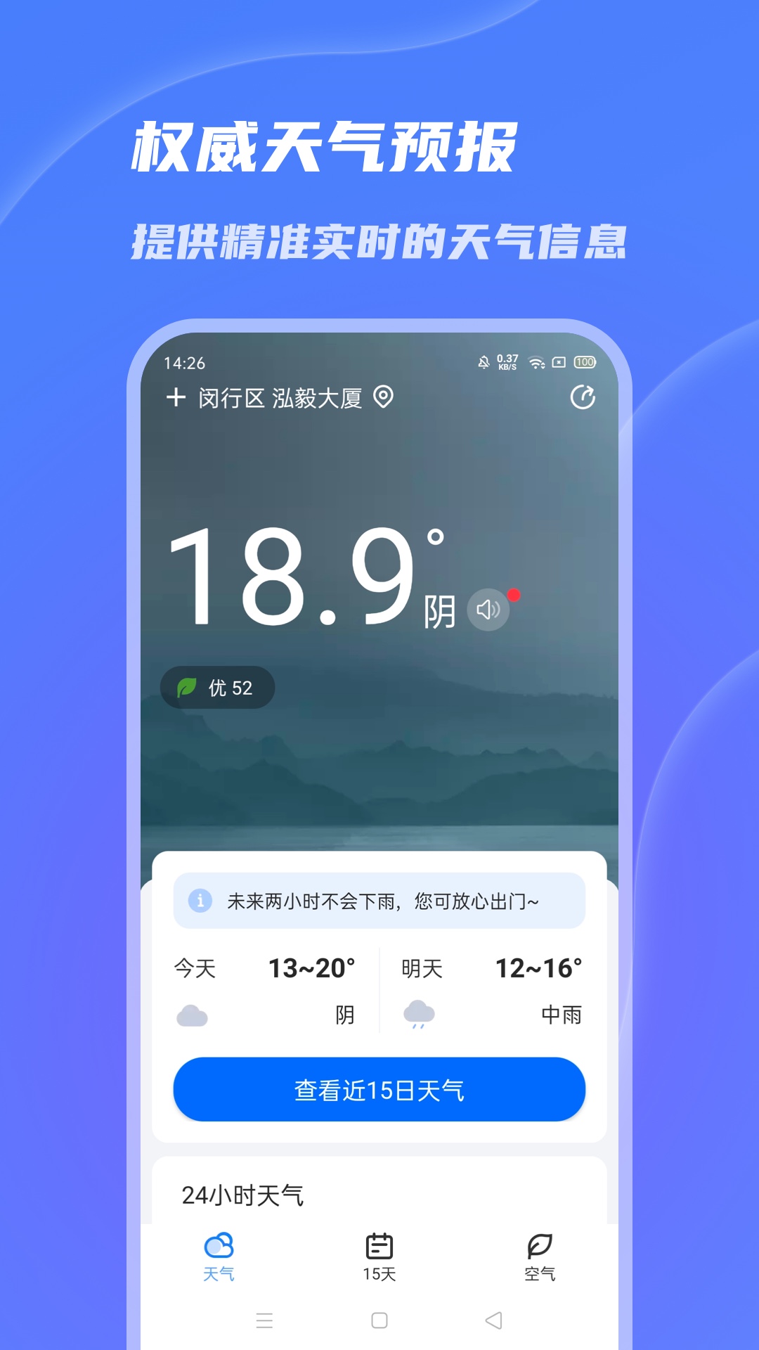 出行天气截图3