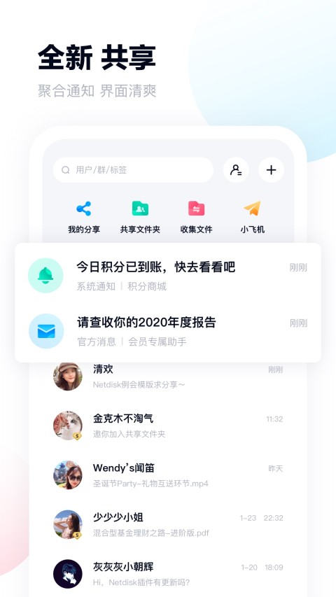 百度网盘v11.15.9截图3