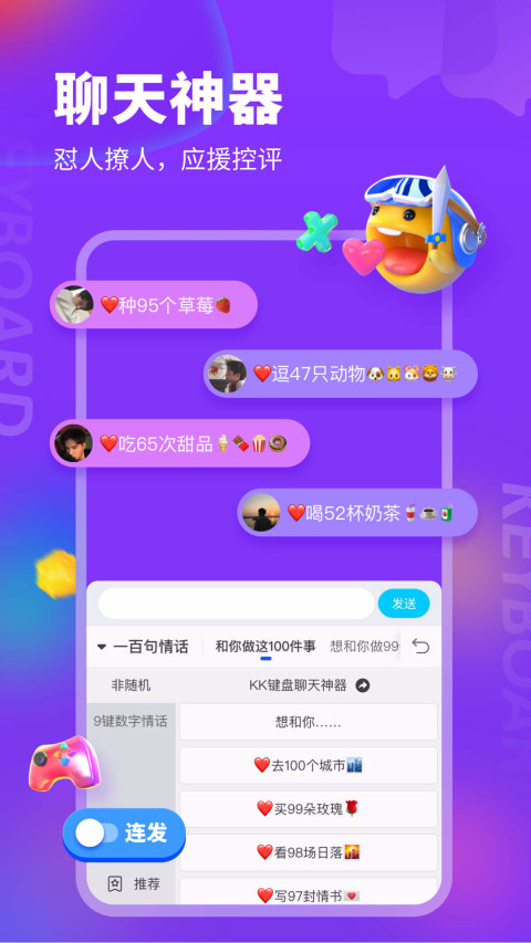 KK键盘输入法v2.0.4.9268截图4