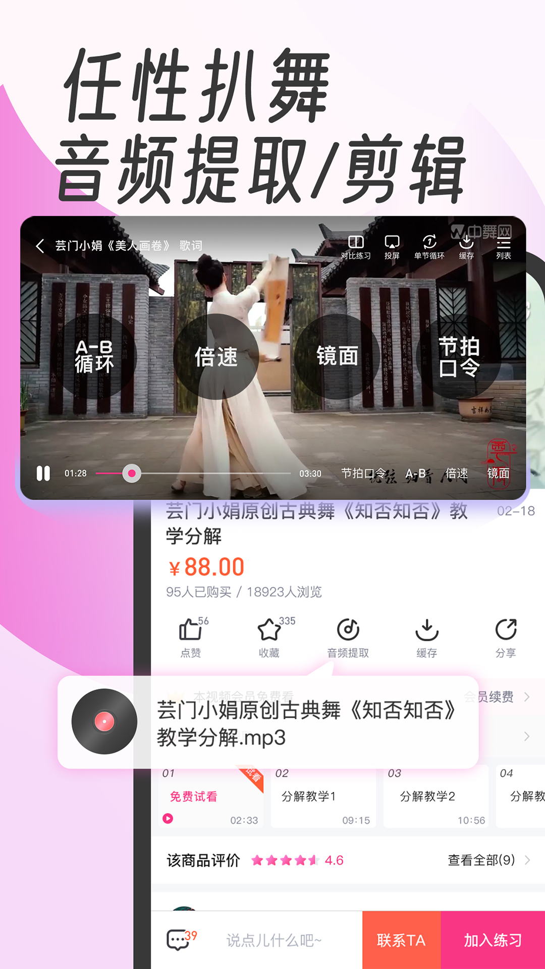 中舞网v5.6.1截图3