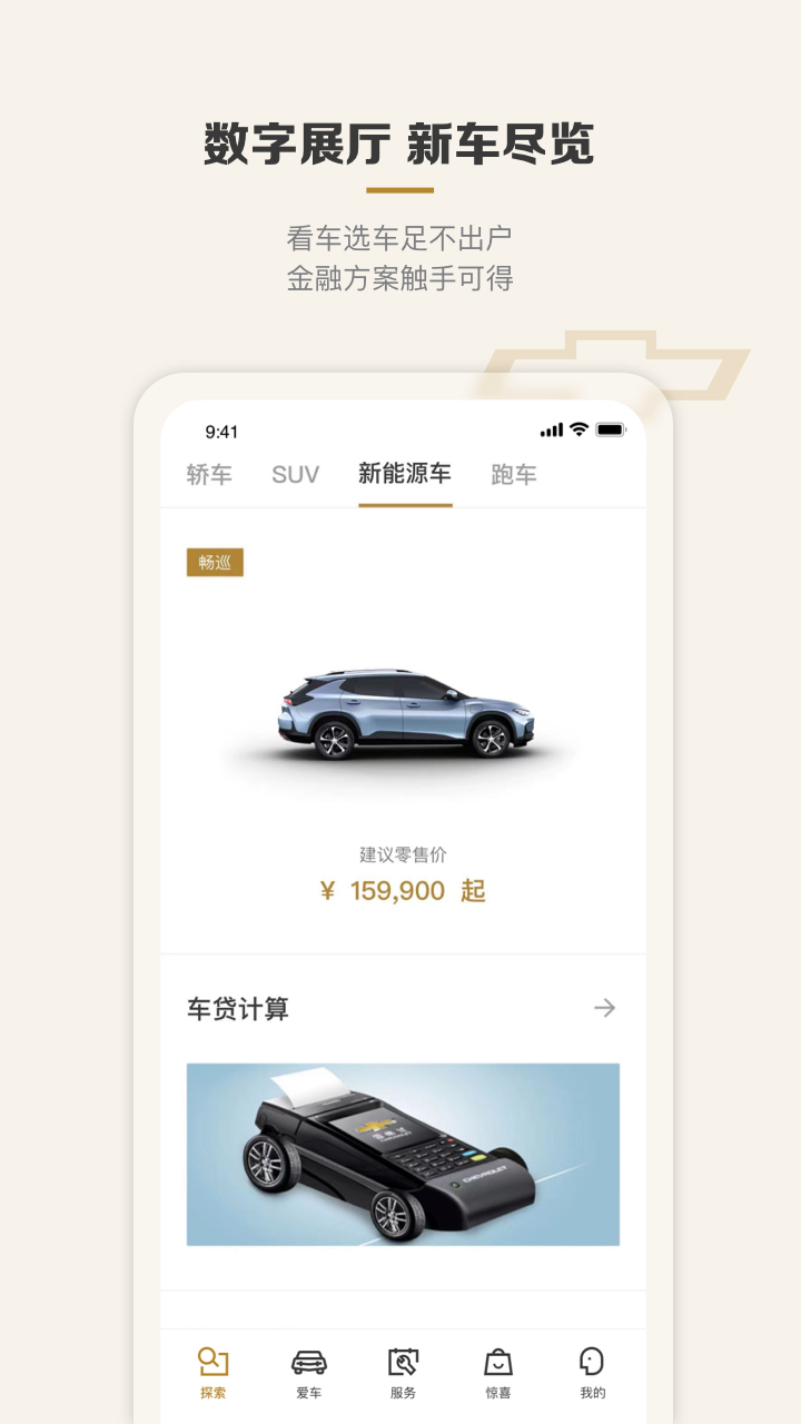 MyChevyv7.2.0截图5