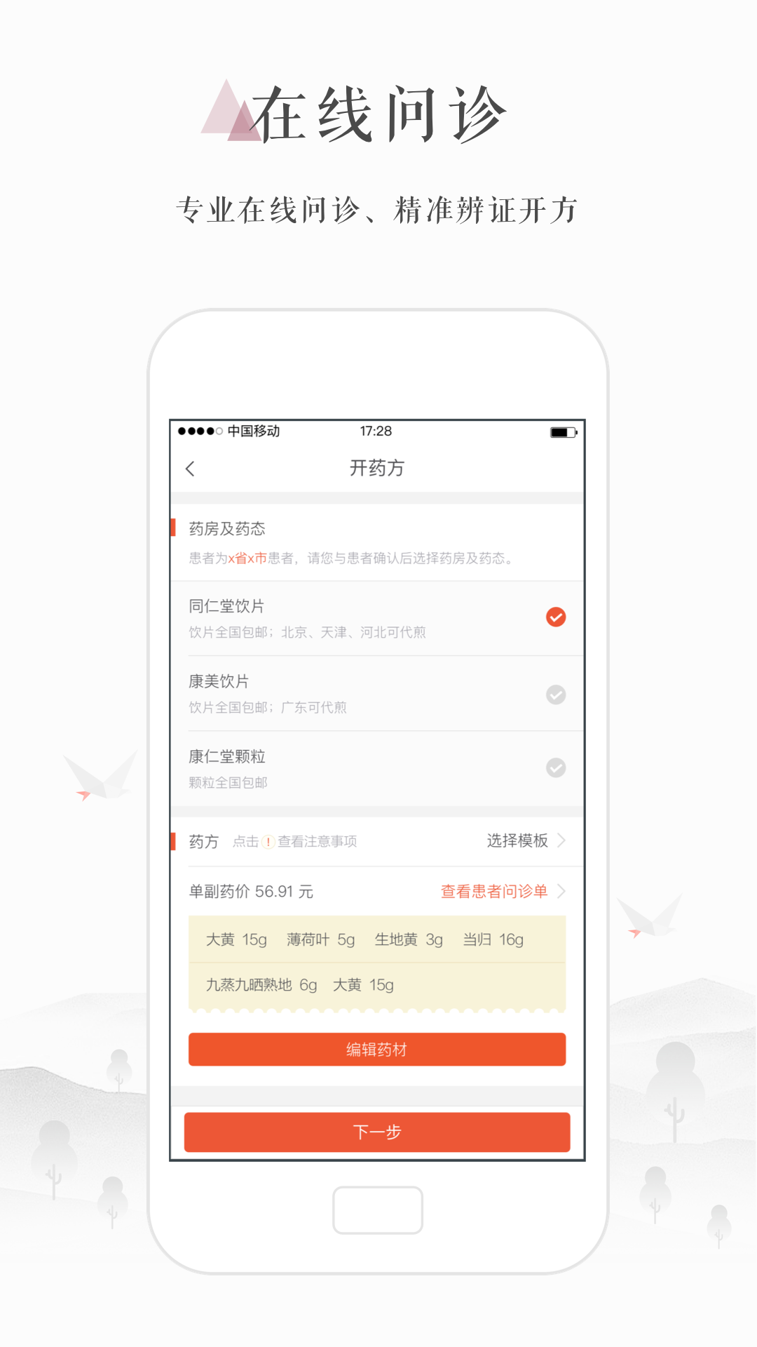 小鹿医生版v4.2.4截图3