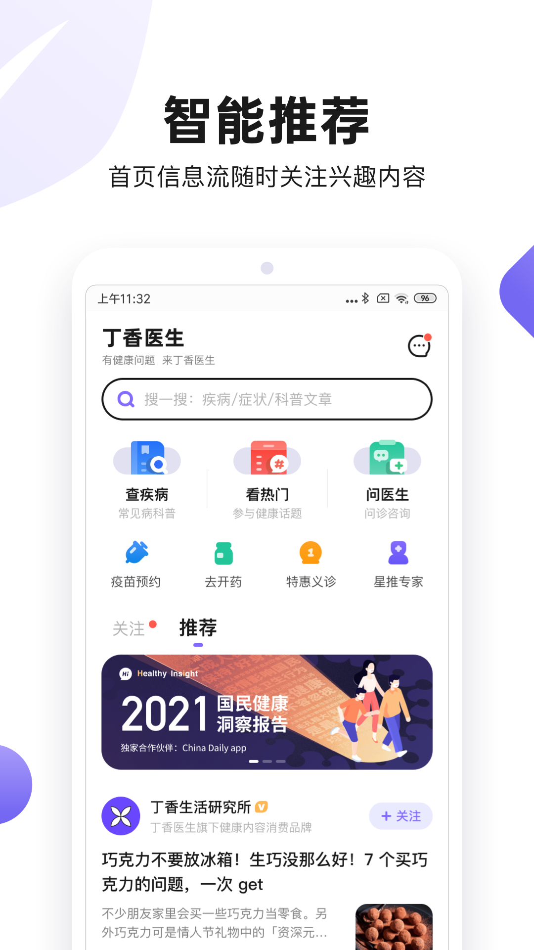 丁香医生v9.6.5截图4