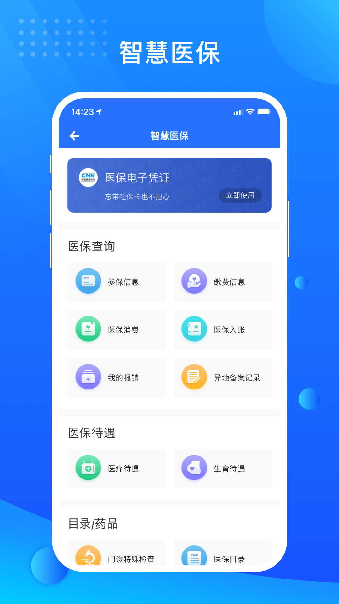 贵服通v4.1.9截图4