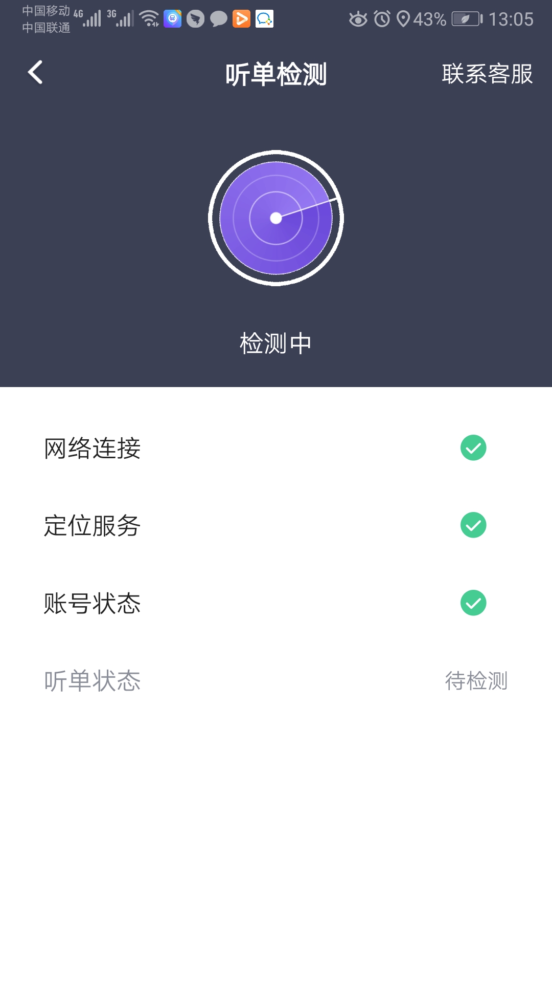 旅程司机v4.90.5.0006截图4