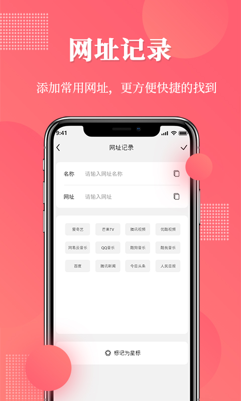 网址记录器v1.0.1截图2