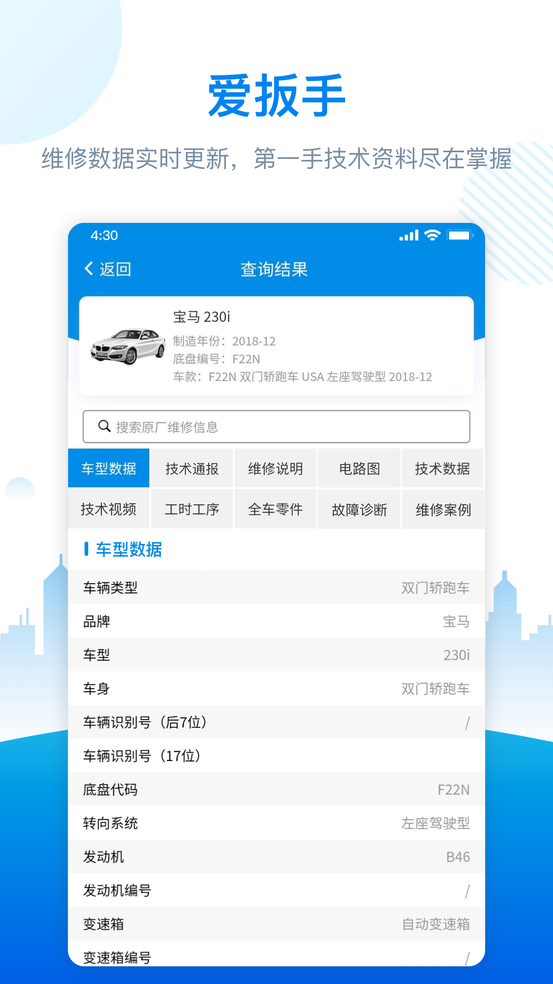 爱扳手数据截图2