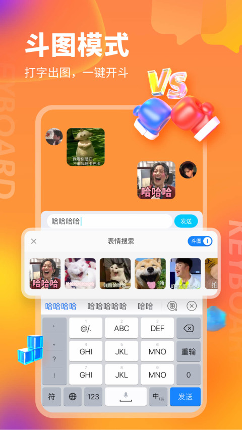 KK键盘输入法v2.0.4.9268截图3