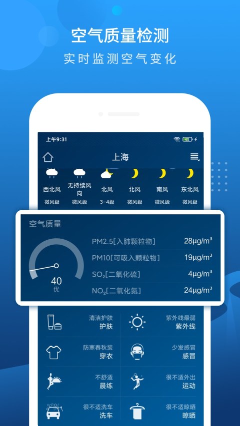 本地天气预报v6.0.9截图3