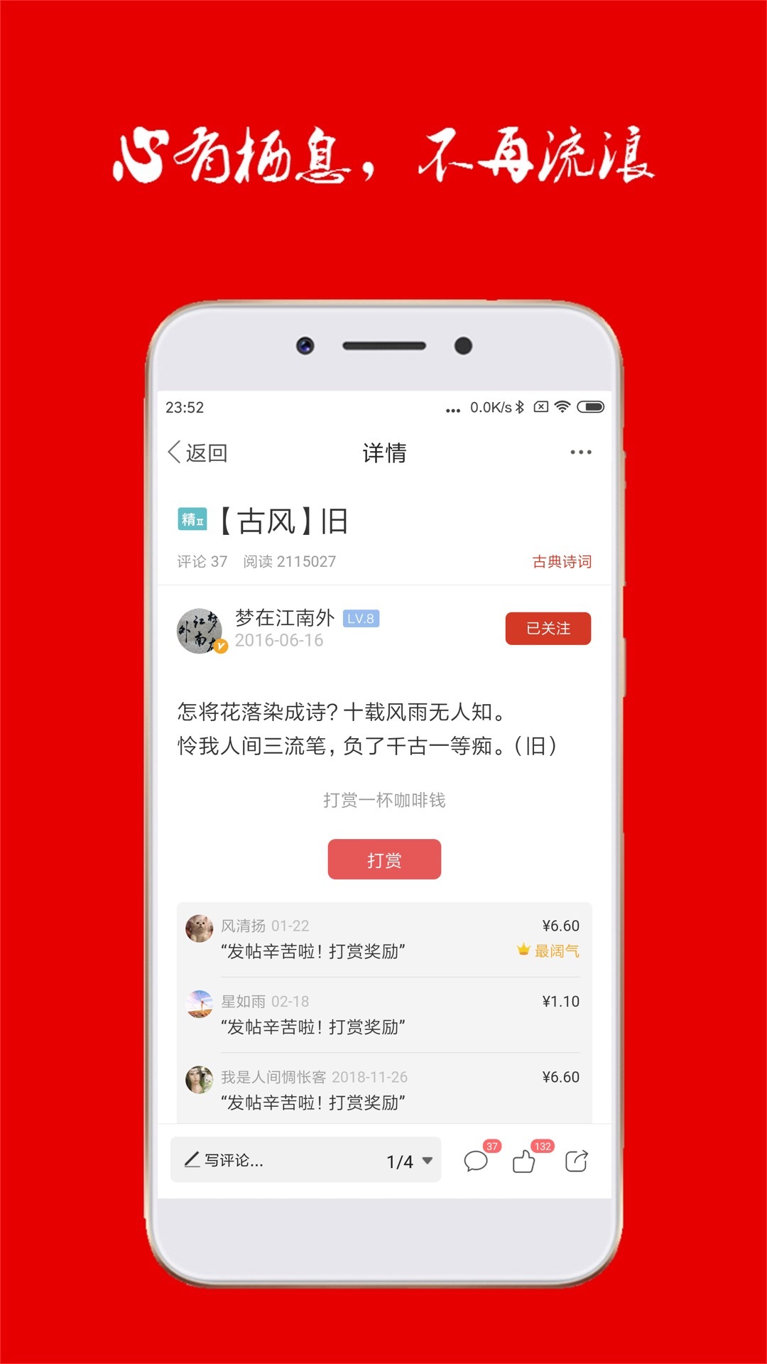 诗歌中国v2.6.2截图1