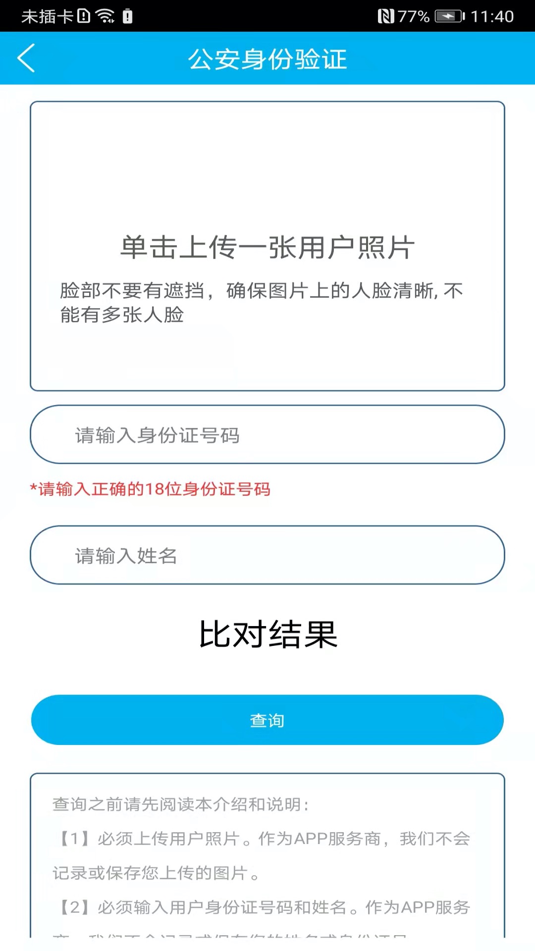 身份证管理v3.2.3截图1