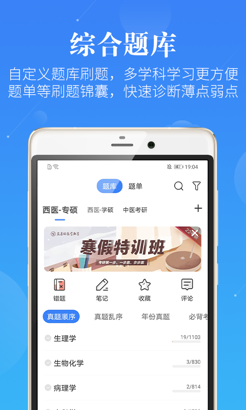 蓝基因医学教育v7.3.2截图4