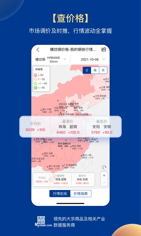 我的钢铁v5.11.0截图2