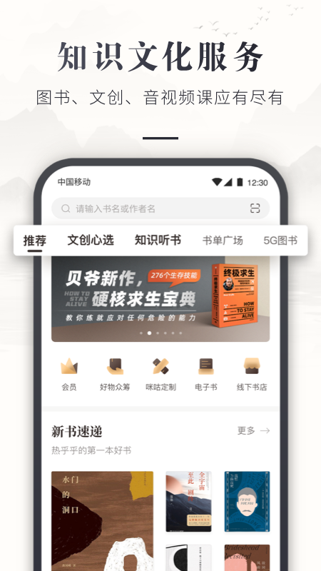 咪咕中信书店v6.10.2截图3