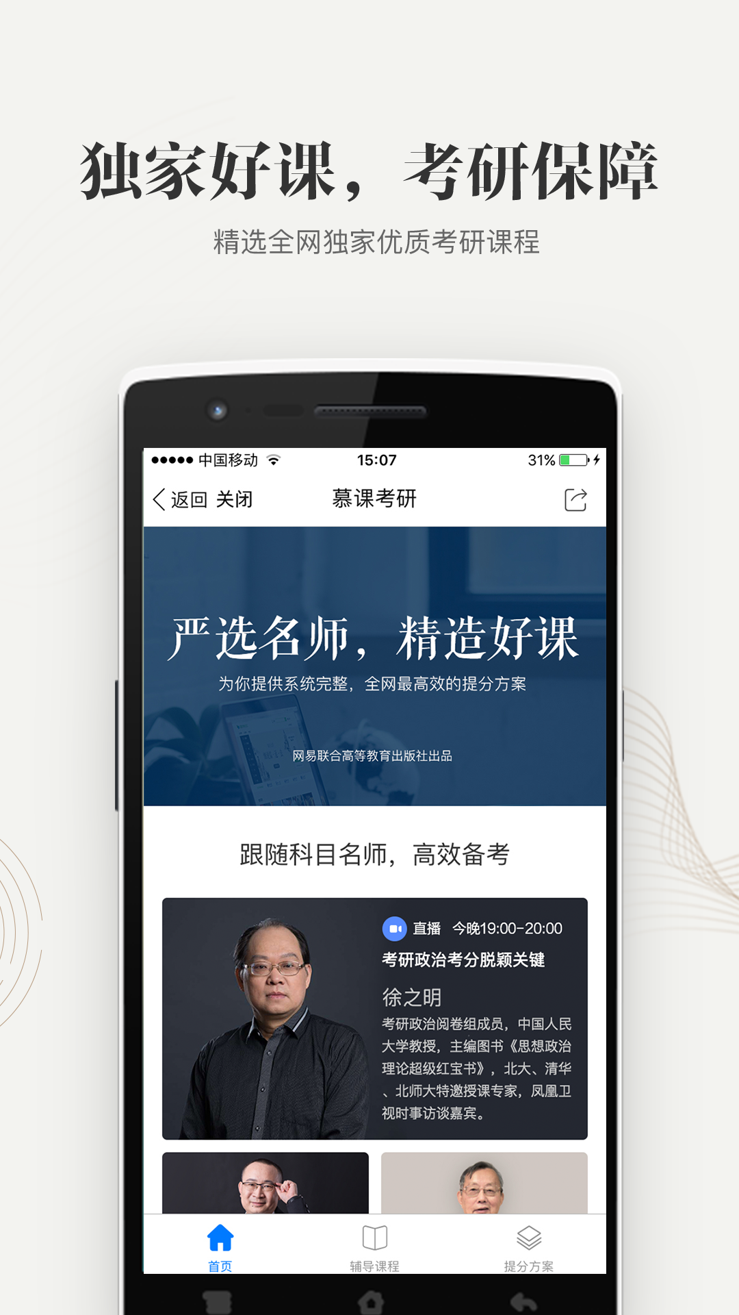 中国大学MOOCv4.20.2截图2