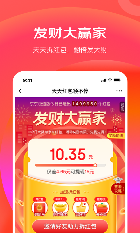 京东极速版v3.7.2截图3