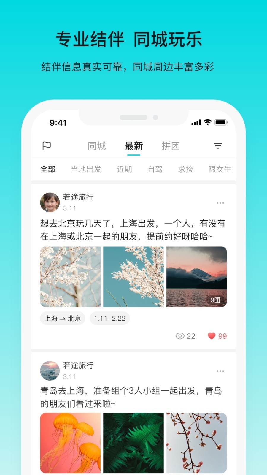 若途旅行v8.0截图3