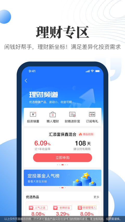 汇添富现金宝v7.00截图2