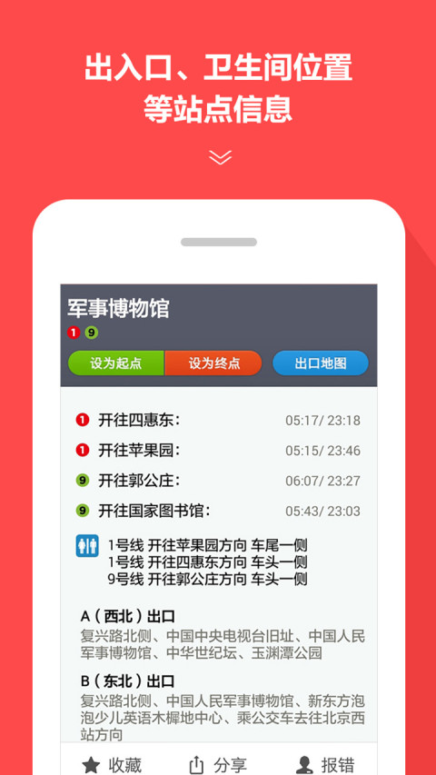 地铁通v4.2.13截图1