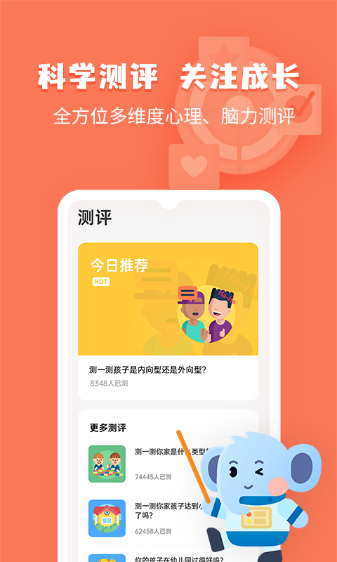 小象脑力v3.2.0截图1