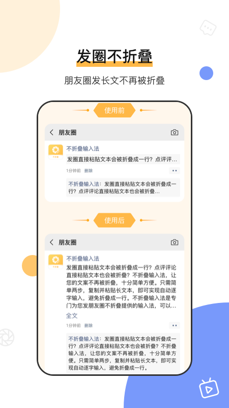 不折叠输入v7.3.1截图4