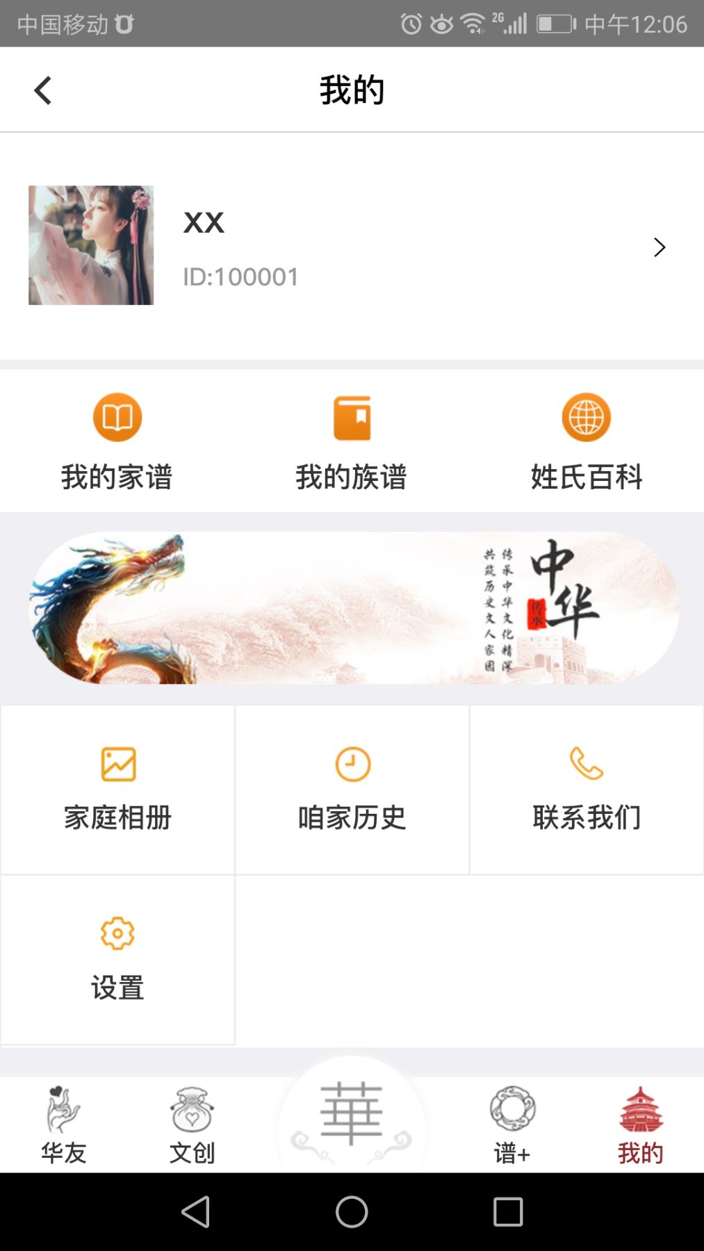 华APP截图3