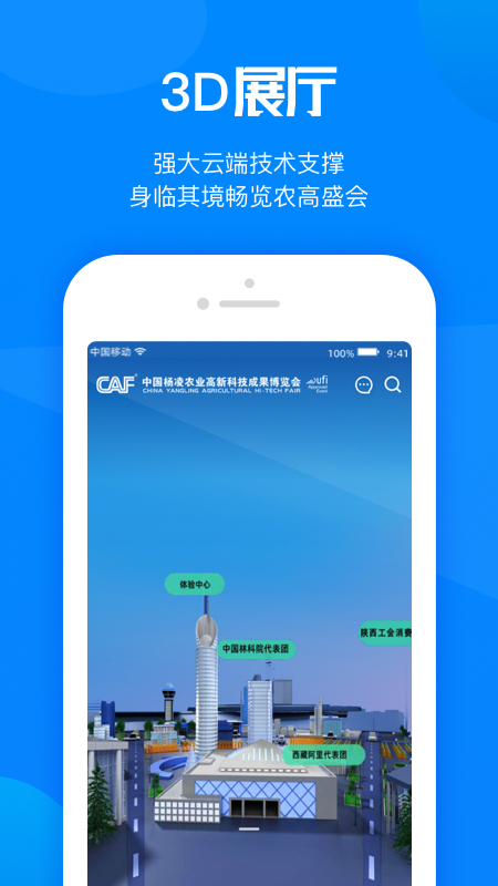 杨凌农高会截图1