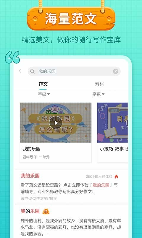 笔神作文v7.7.0截图2