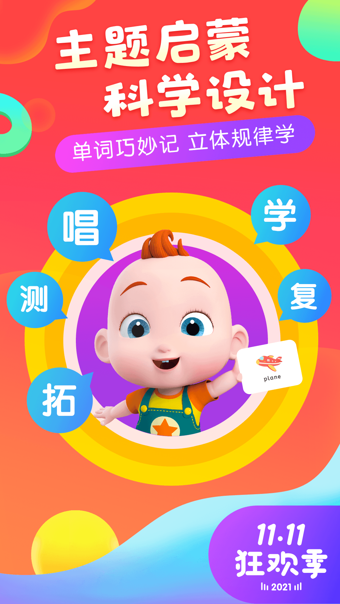 JoJo英语启蒙v1.5.2截图1