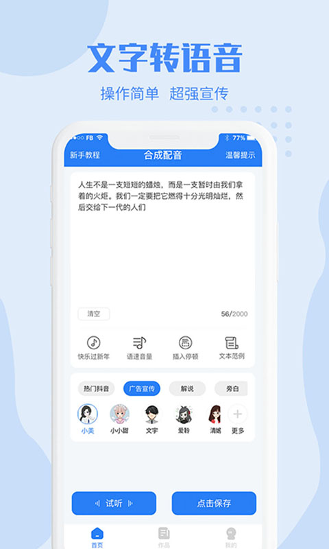 滴答配音v2.0.0截图3