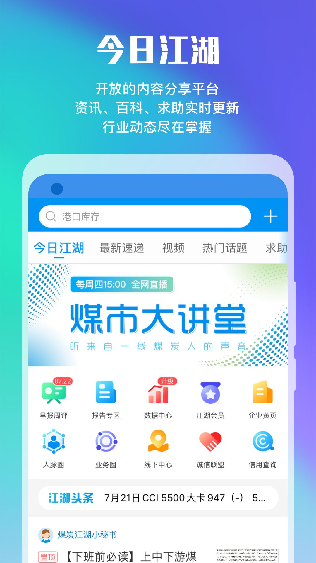 煤炭江湖v3.0.6截图3