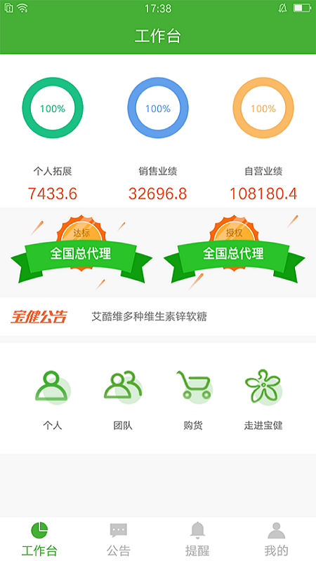 i宝健v6.5.3截图5