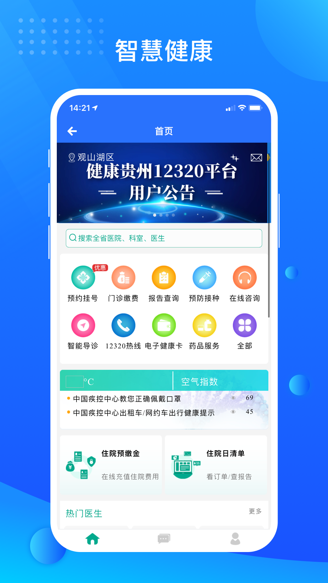 贵服通v4.1.9截图1