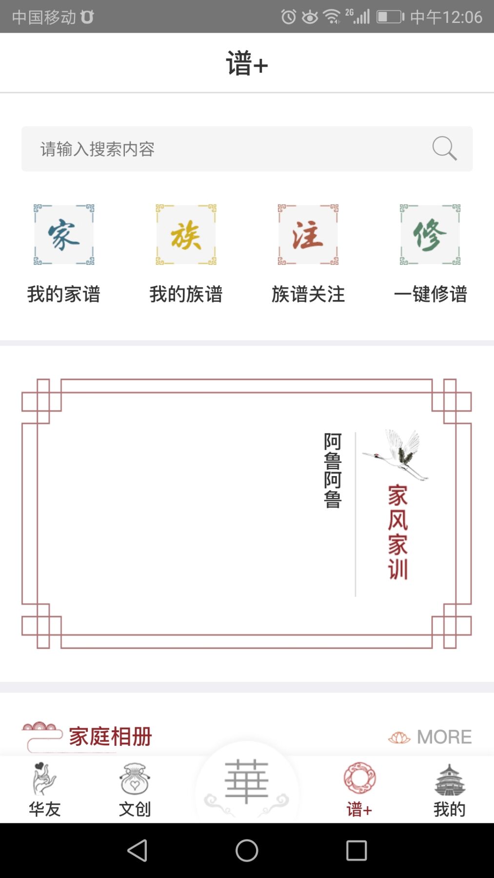 华APP截图2